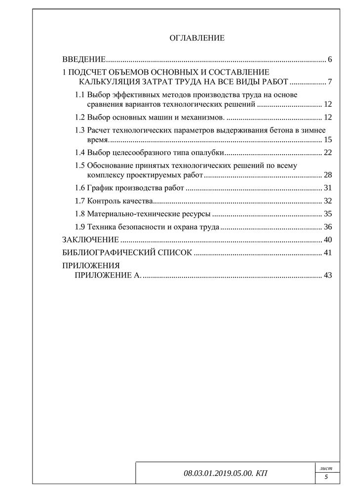 Калькуляция трудовых затрат на монолитный фундамент