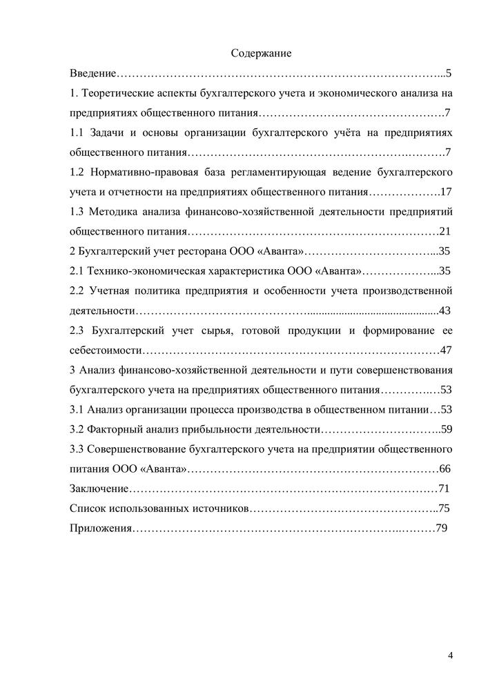 Профессиональная переподготовка по направлению «Бухгалтерский учет в общественном питании»