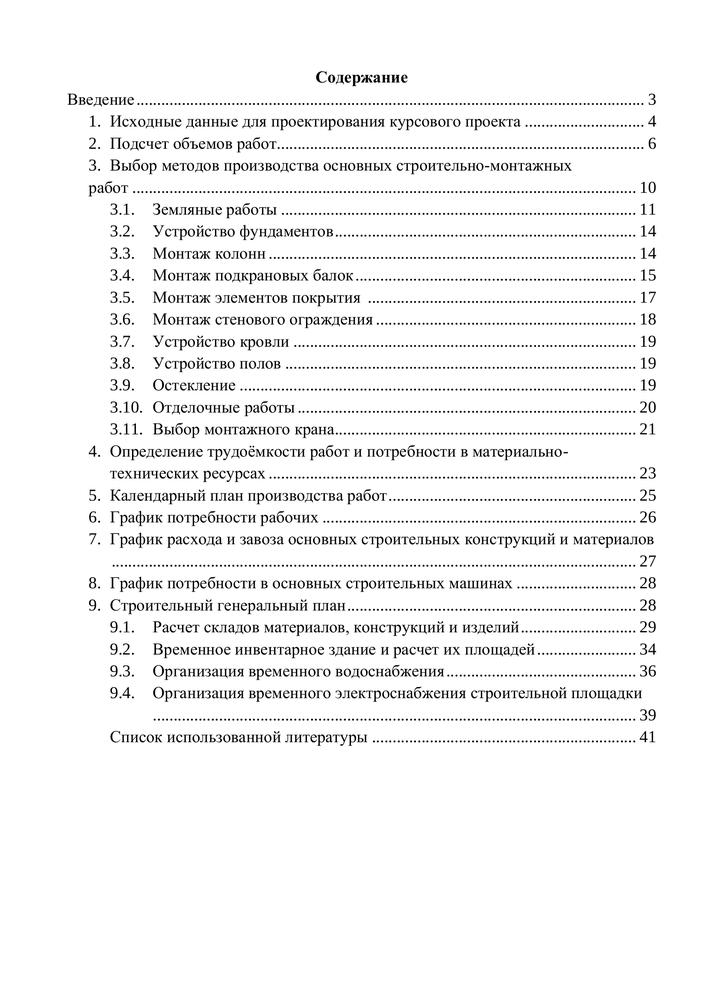 По каким размерам определяется объем работ по устройству покрытий полов