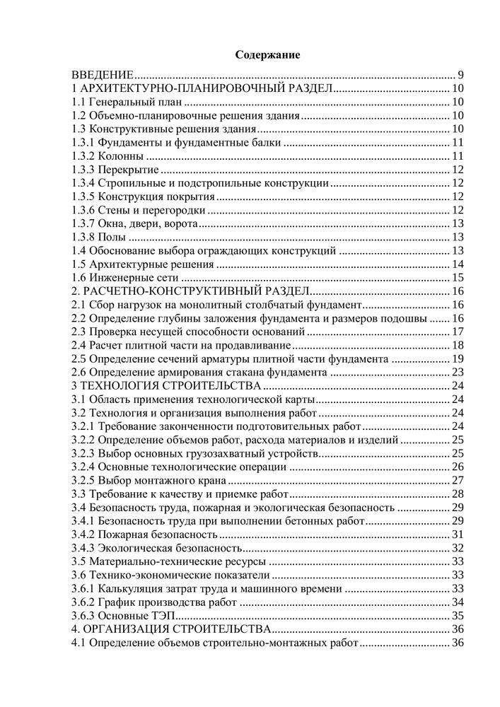 Организация работы склада в строительстве