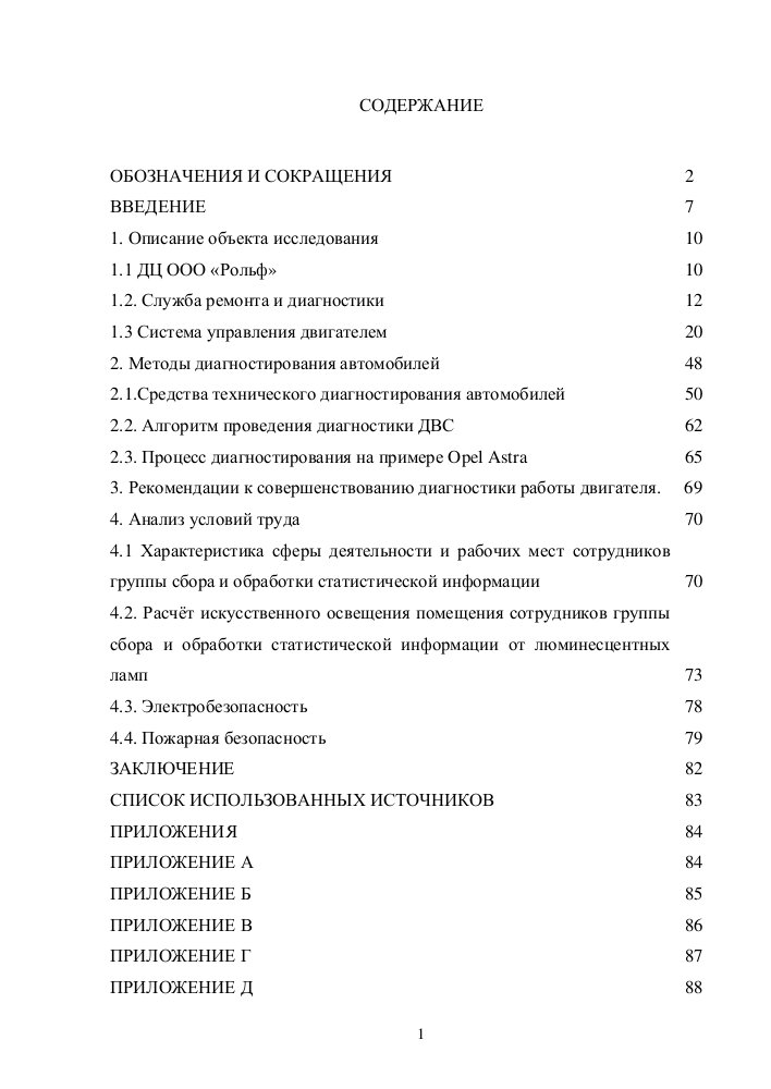 Курсовая работа диагностика двигателя автомобиля