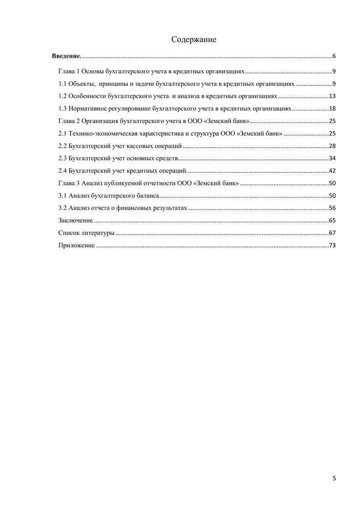 аудит учета кредитов и займов реферат