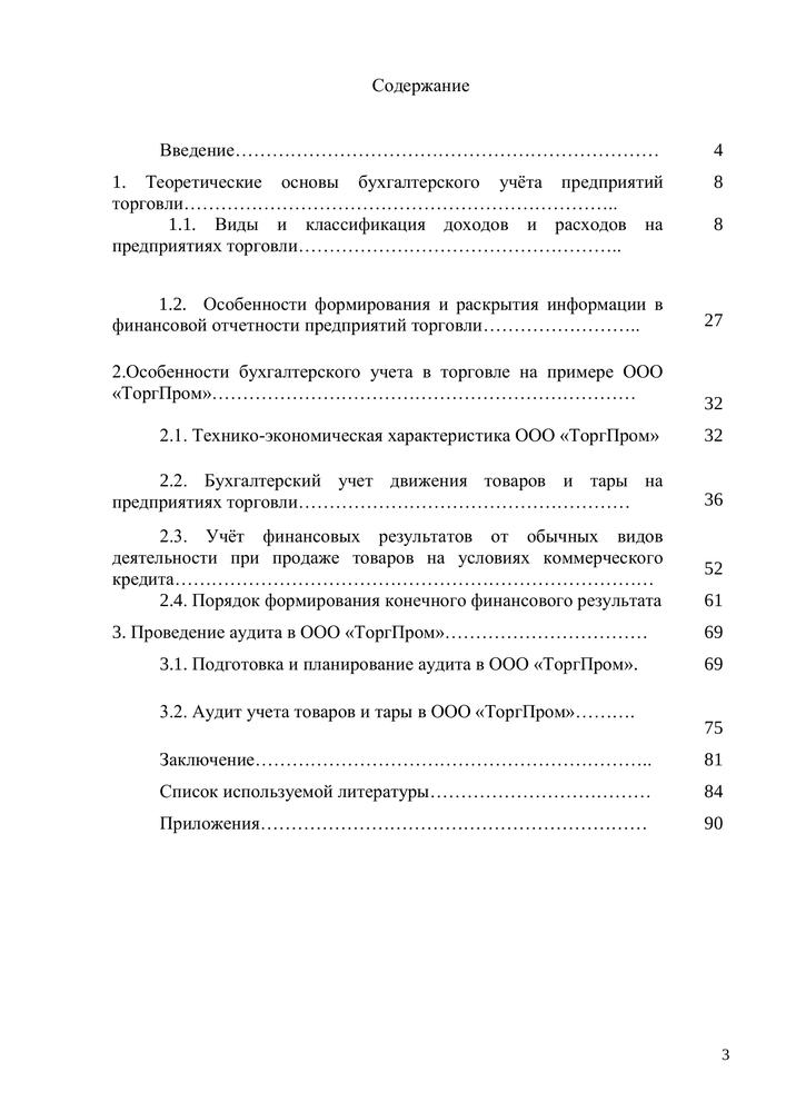 Учет доходов дипломная работа. Анализ миграционного законодательства. Заключение правовая политика.