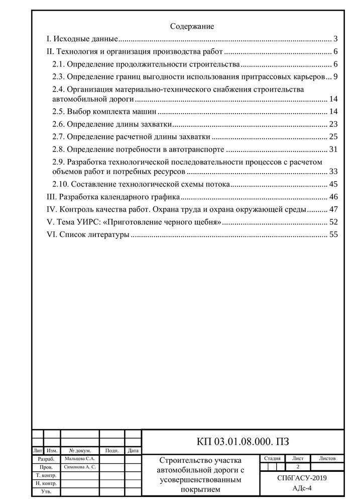 Примеры потоков в дорожном строительстве