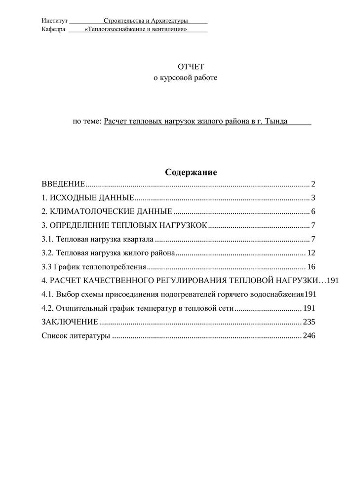 Расчет нагрузки на отопление по укрупненным показателям