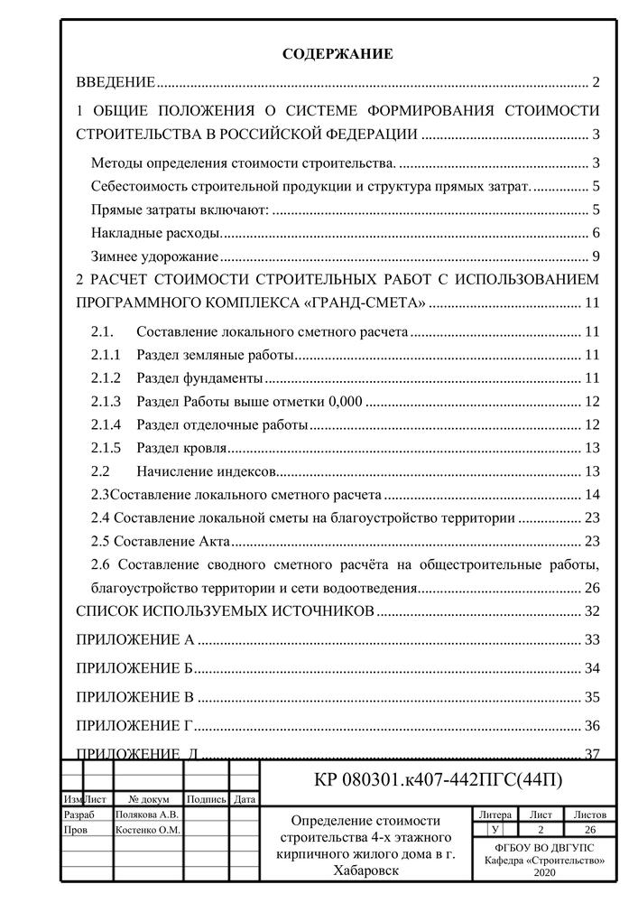 Сводный сметный расчет на строительство жилого дома пример