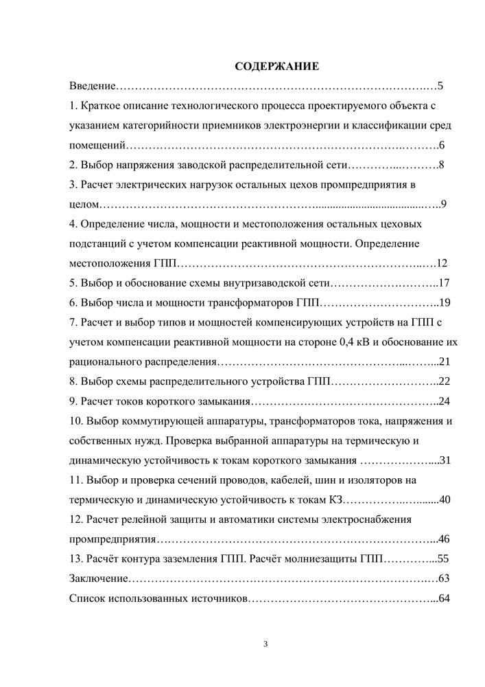 Выбор трансформаторов для цеховых подстанций