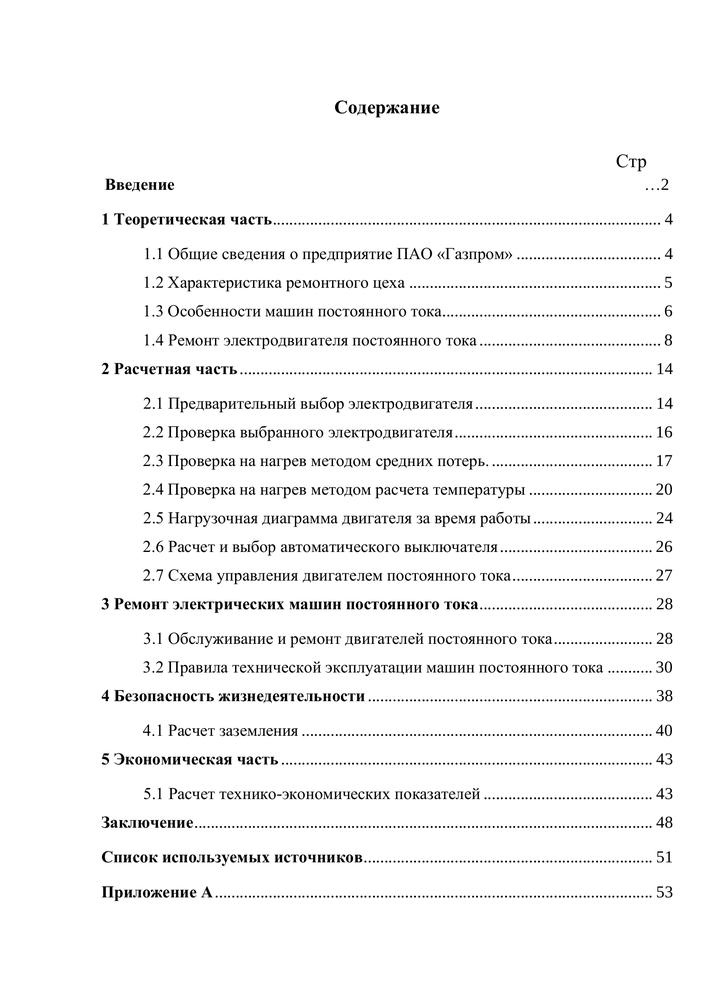 Технология ремонта электрических машин постоянного тока