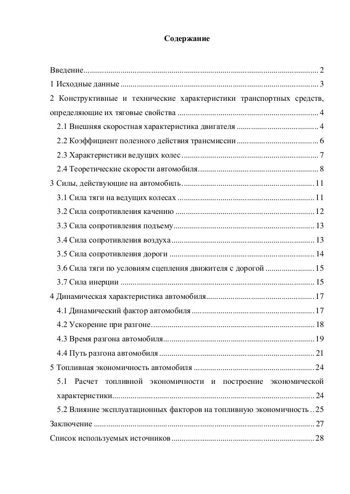 Тягово динамический расчет автомобиля