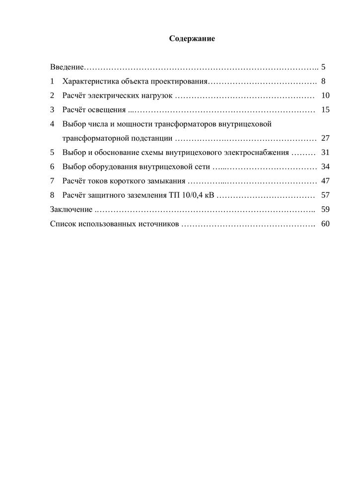 Выбор числа и мощности трансформаторов