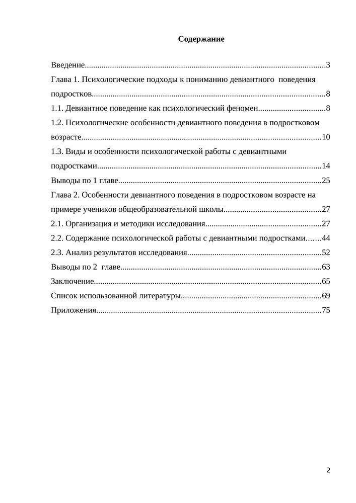 Работа психолога с проблемой девиантного поведения у подростков