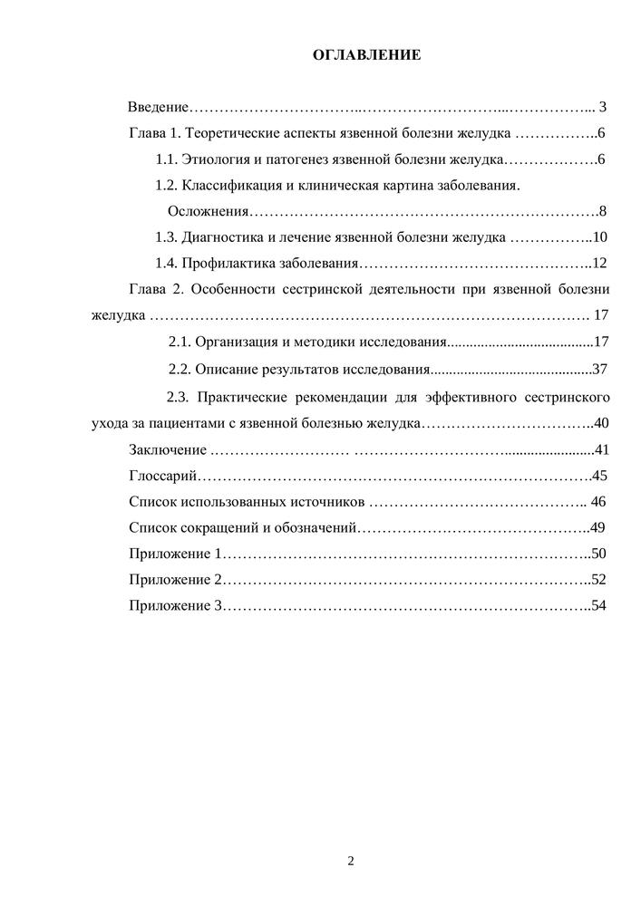 План обследования пациента с язвенной болезнью желудка