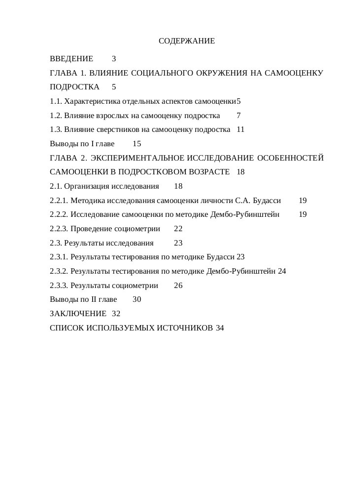 Самооценка в подростковом возрасте проект