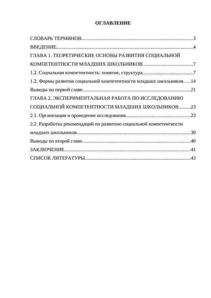 что такое социальная компетентность