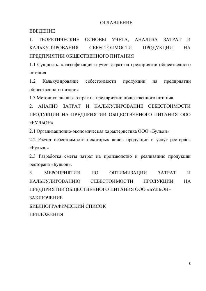 Заключение дипломной работы технолога общественного питания образец