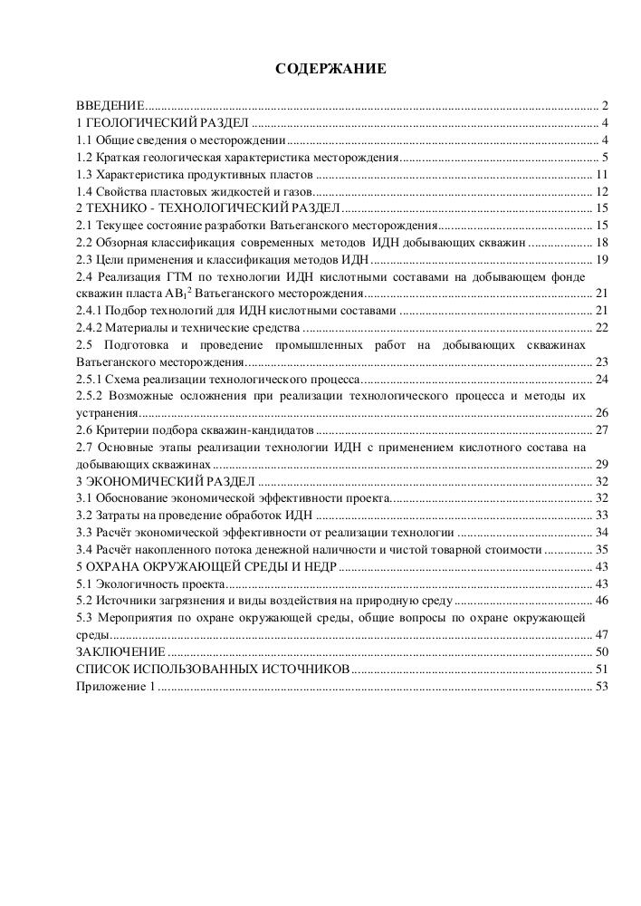 На эффективность соляно кислотных обработок скважин влияет в первую очередь