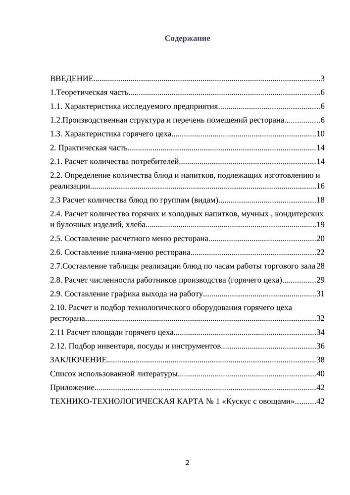 Холодный цех: описание, характеристики, организация работы