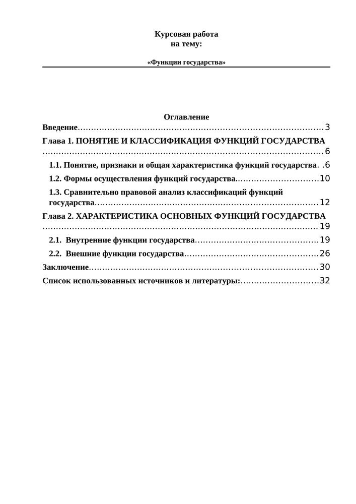 Форма государства курсовая работа