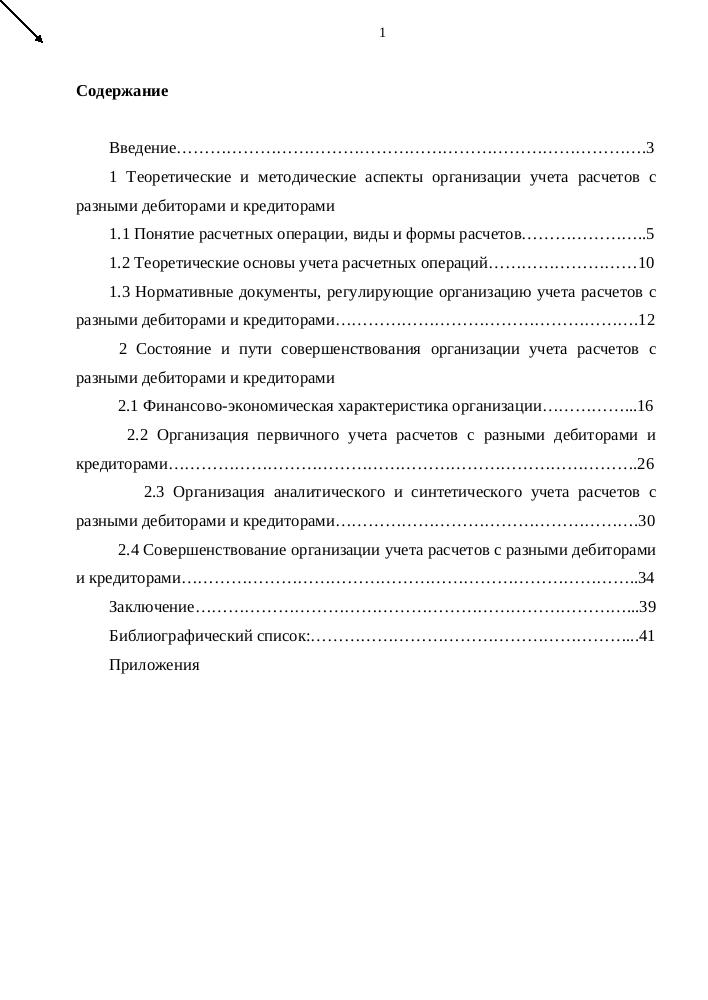 Карточка аналитического учета расчетов с дебиторами и кредиторами образец