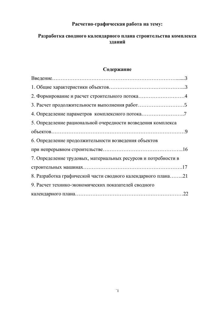 План потока по строительству дорожной одежды