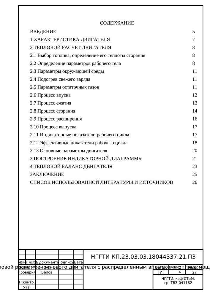 Реферат по физи ке на тему тепловой двигатель | PDF